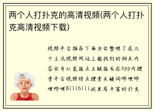 两个人打扑克的高清视频(两个人打扑克高清视频下载)