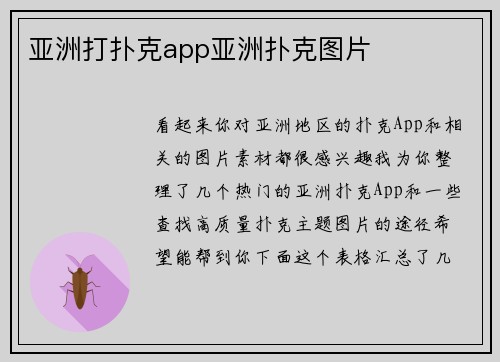 亚洲打扑克app亚洲扑克图片