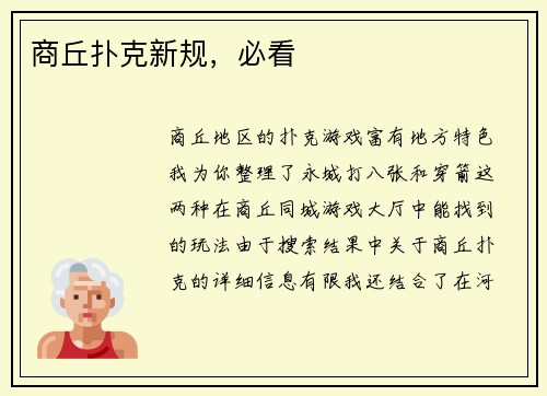 商丘扑克新规，必看