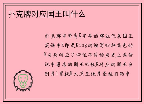 扑克牌对应国王叫什么