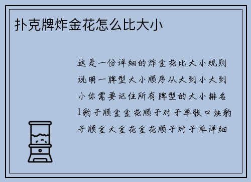 扑克牌炸金花怎么比大小