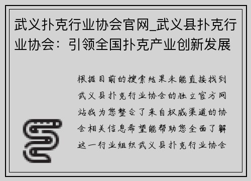 武义扑克行业协会官网_武义县扑克行业协会：引领全国扑克产业创新发展